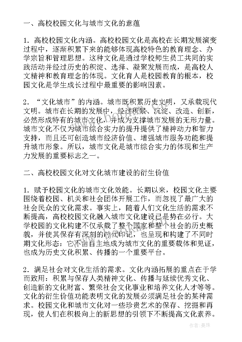 城市建设的论文(优秀5篇)