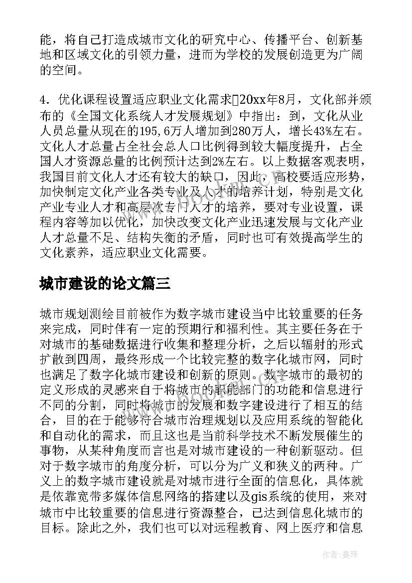 城市建设的论文(优秀5篇)