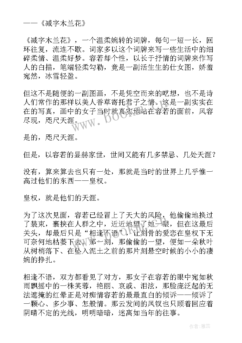 2023年纳兰容若经典诗词十首(精选5篇)