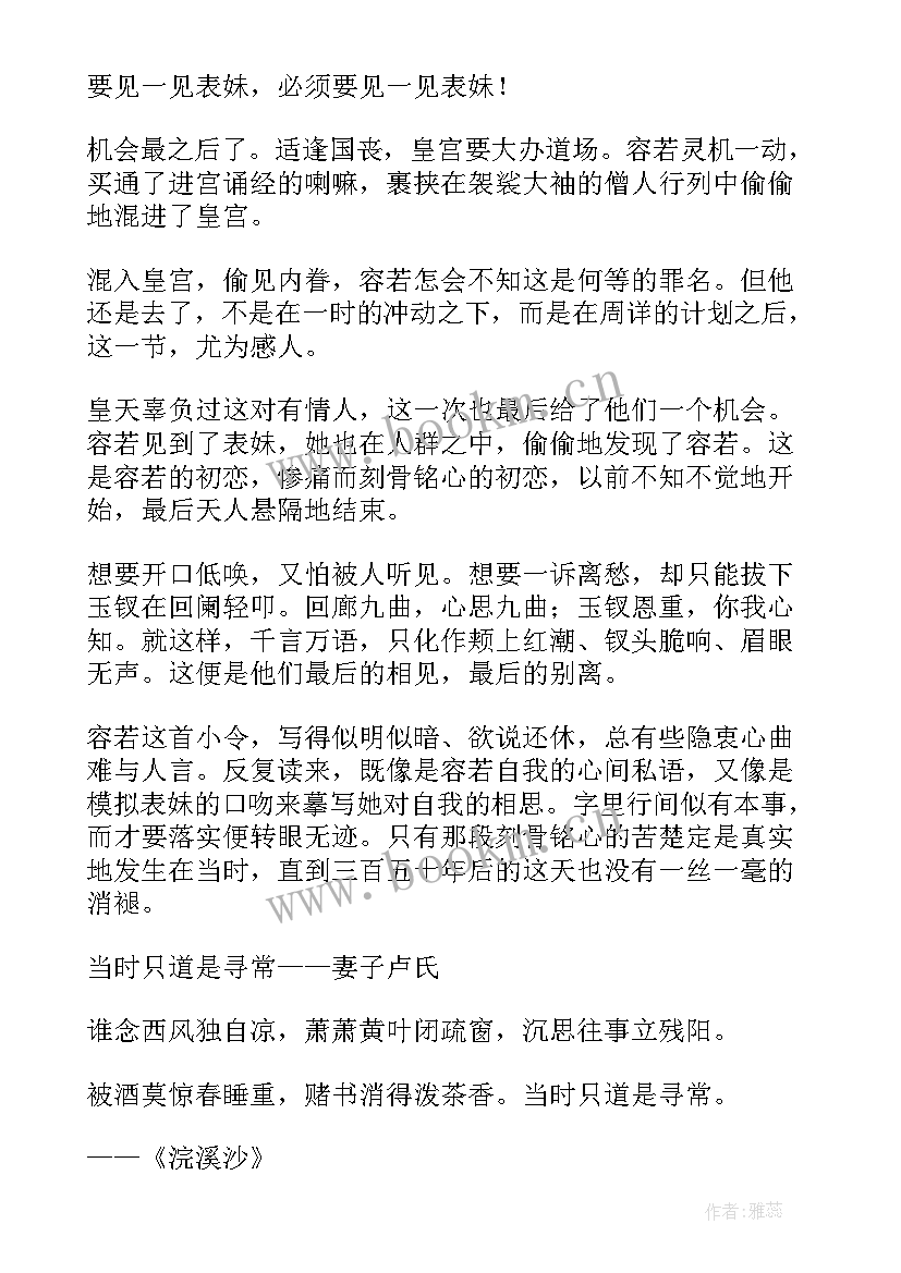 2023年纳兰容若经典诗词十首(精选5篇)