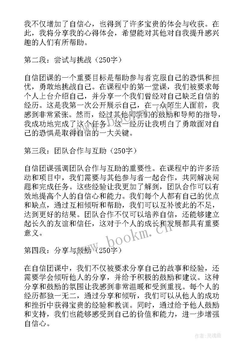 自信的英语短句(汇总7篇)