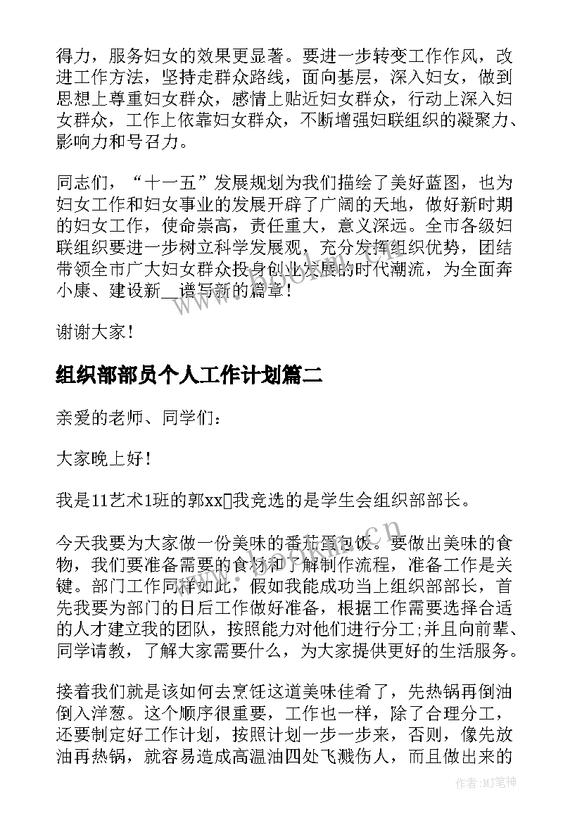 最新组织部部员个人工作计划 组织部部长个人工作计划(大全5篇)