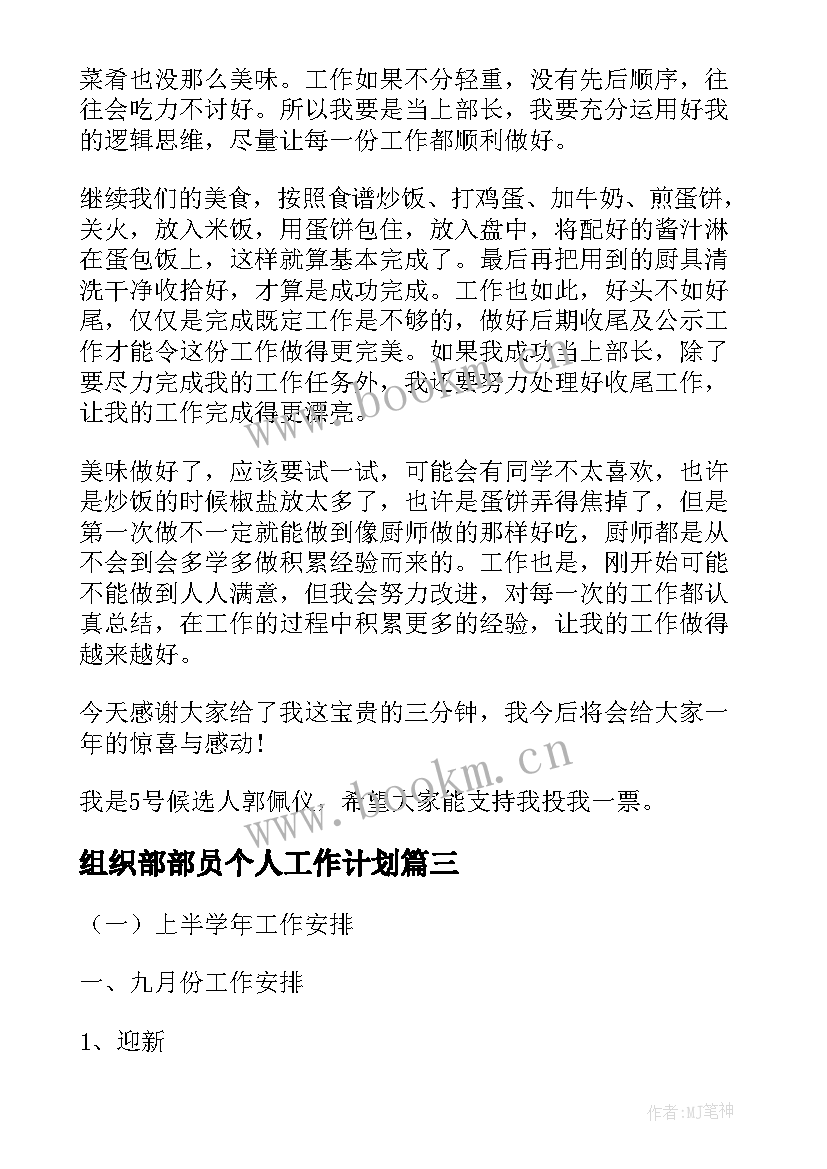 最新组织部部员个人工作计划 组织部部长个人工作计划(大全5篇)