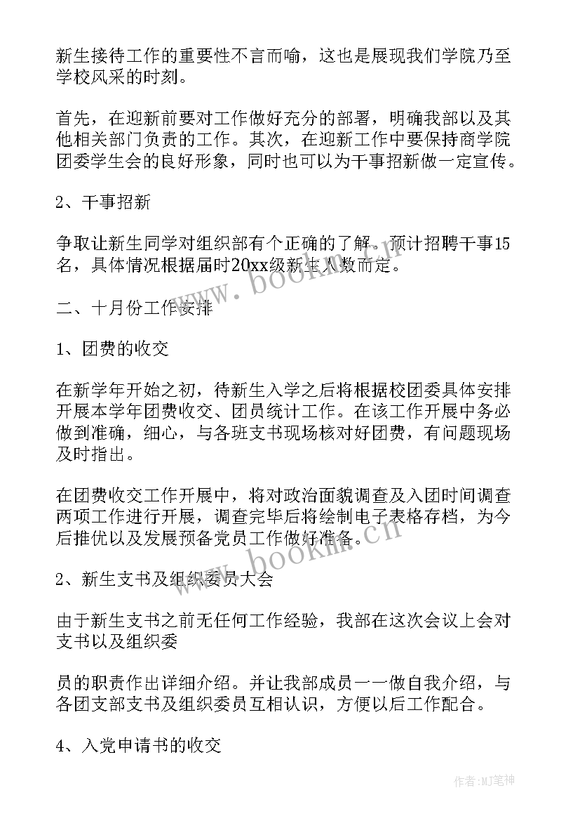 最新组织部部员个人工作计划 组织部部长个人工作计划(大全5篇)