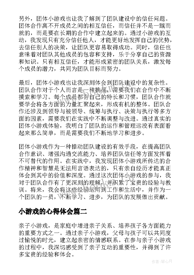 2023年小游戏的心得体会(优质6篇)