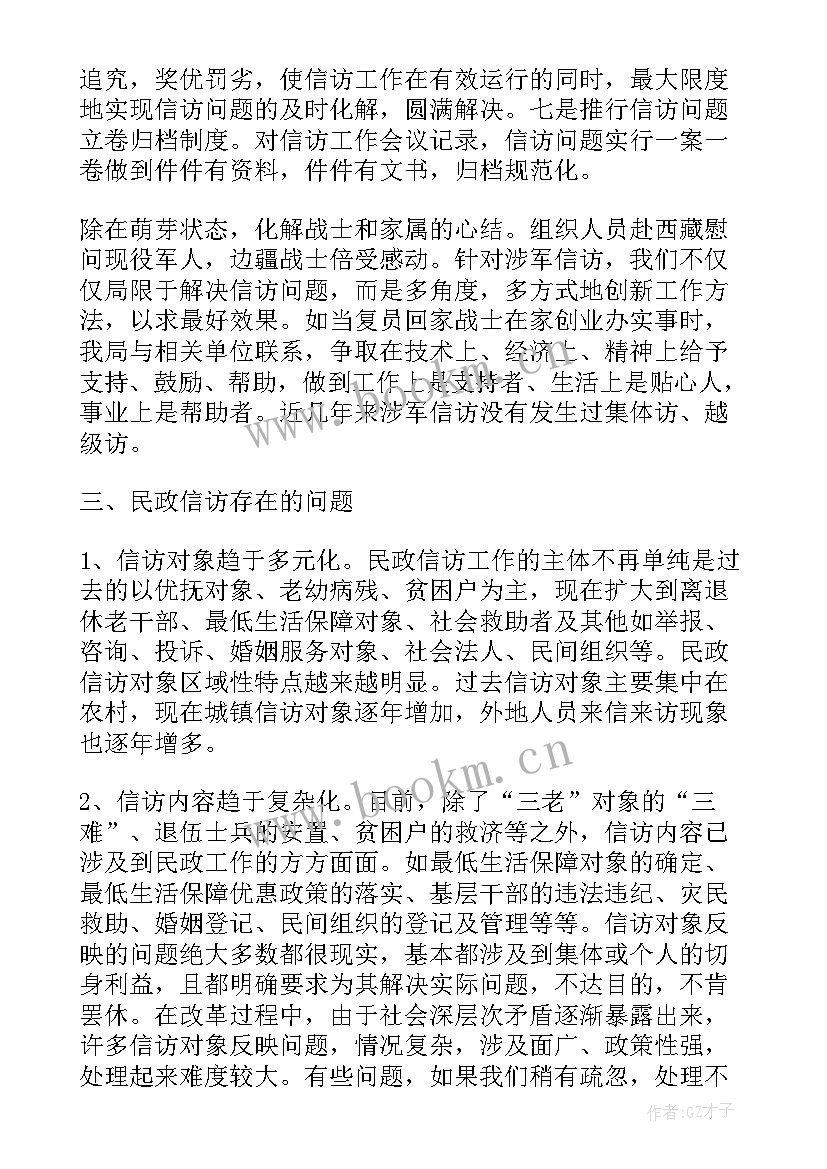 2023年村级信访工作汇报(模板10篇)