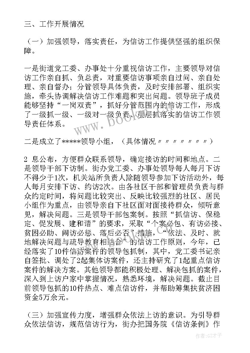 2023年村级信访工作汇报(模板10篇)