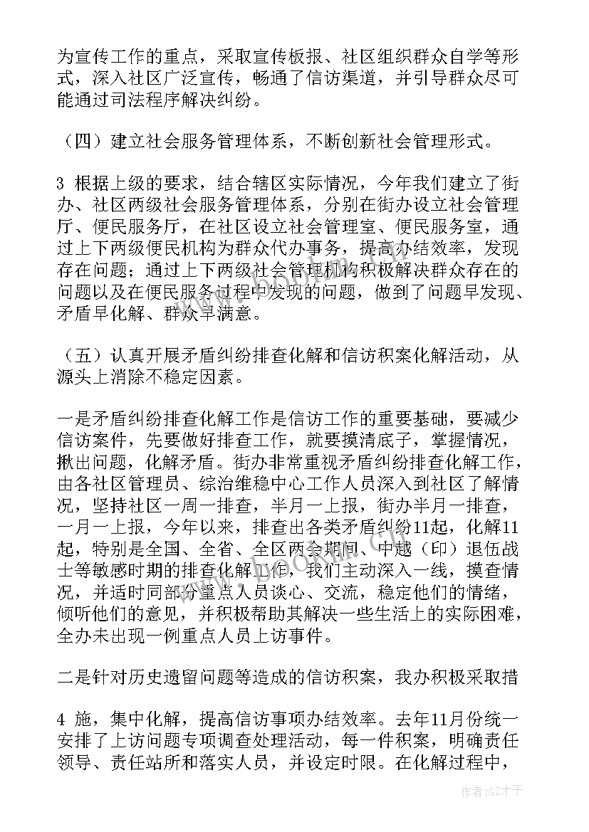 2023年村级信访工作汇报(模板10篇)