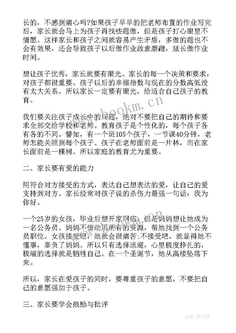 2023年家庭教育护苗行动大讲堂心得体会幼儿园 家庭教育护苗行动大讲堂学习(大全5篇)