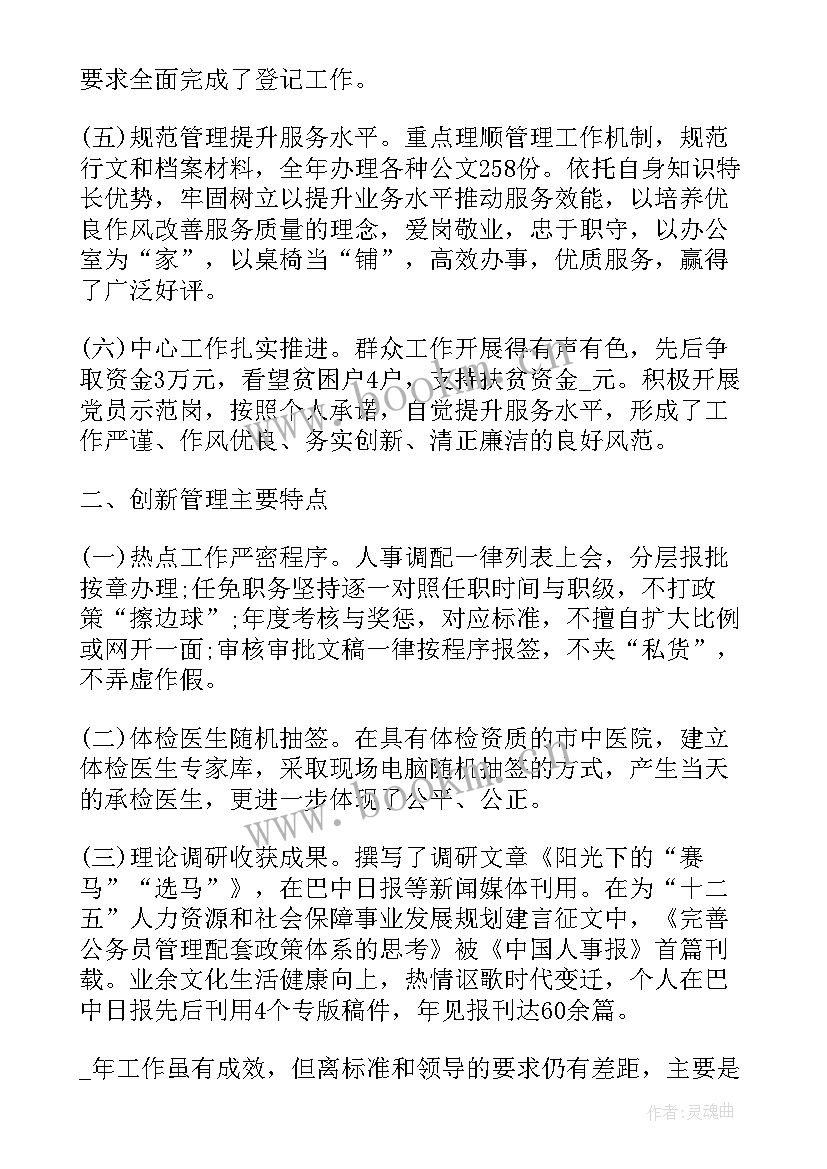 公务员年度考核表领导评语(大全10篇)