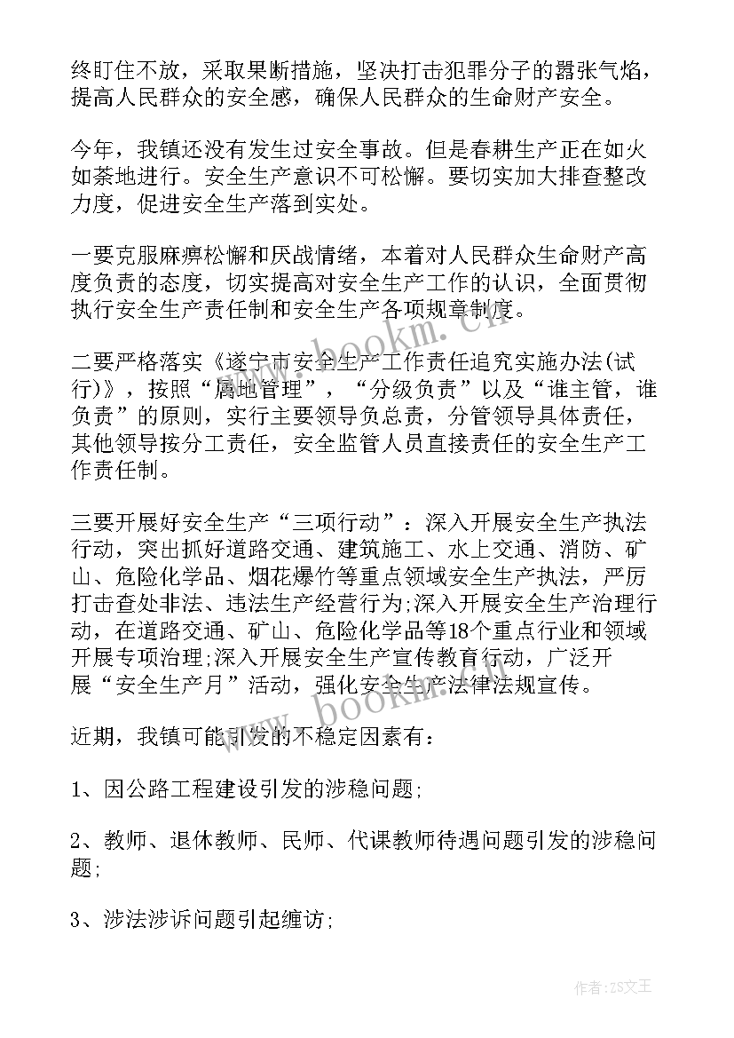 信访维稳分析研判报告总结(实用5篇)