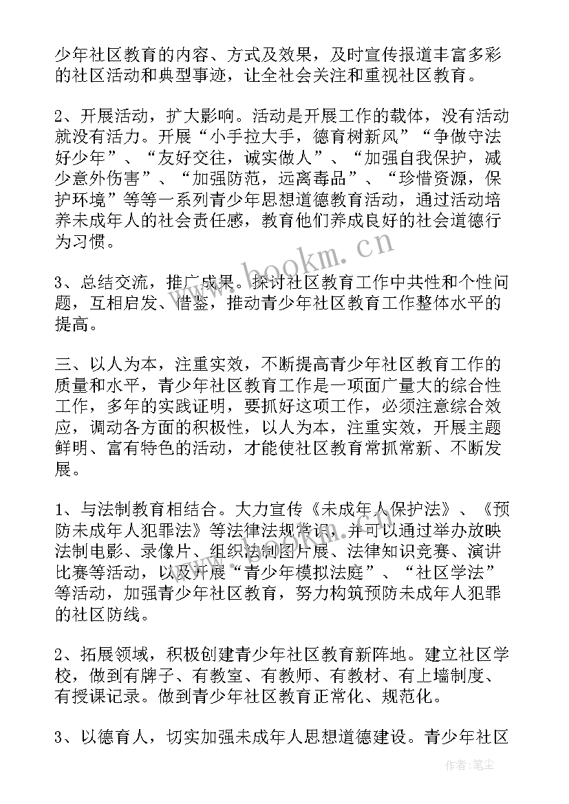 2023年社区在未成年思想道德建设中发挥的作用 社区未成年人思想道德建设工作计划(模板9篇)