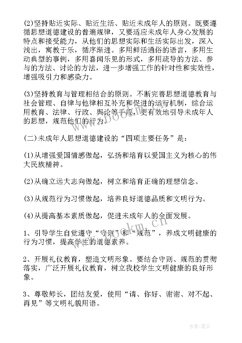 2023年社区在未成年思想道德建设中发挥的作用 社区未成年人思想道德建设工作计划(模板9篇)