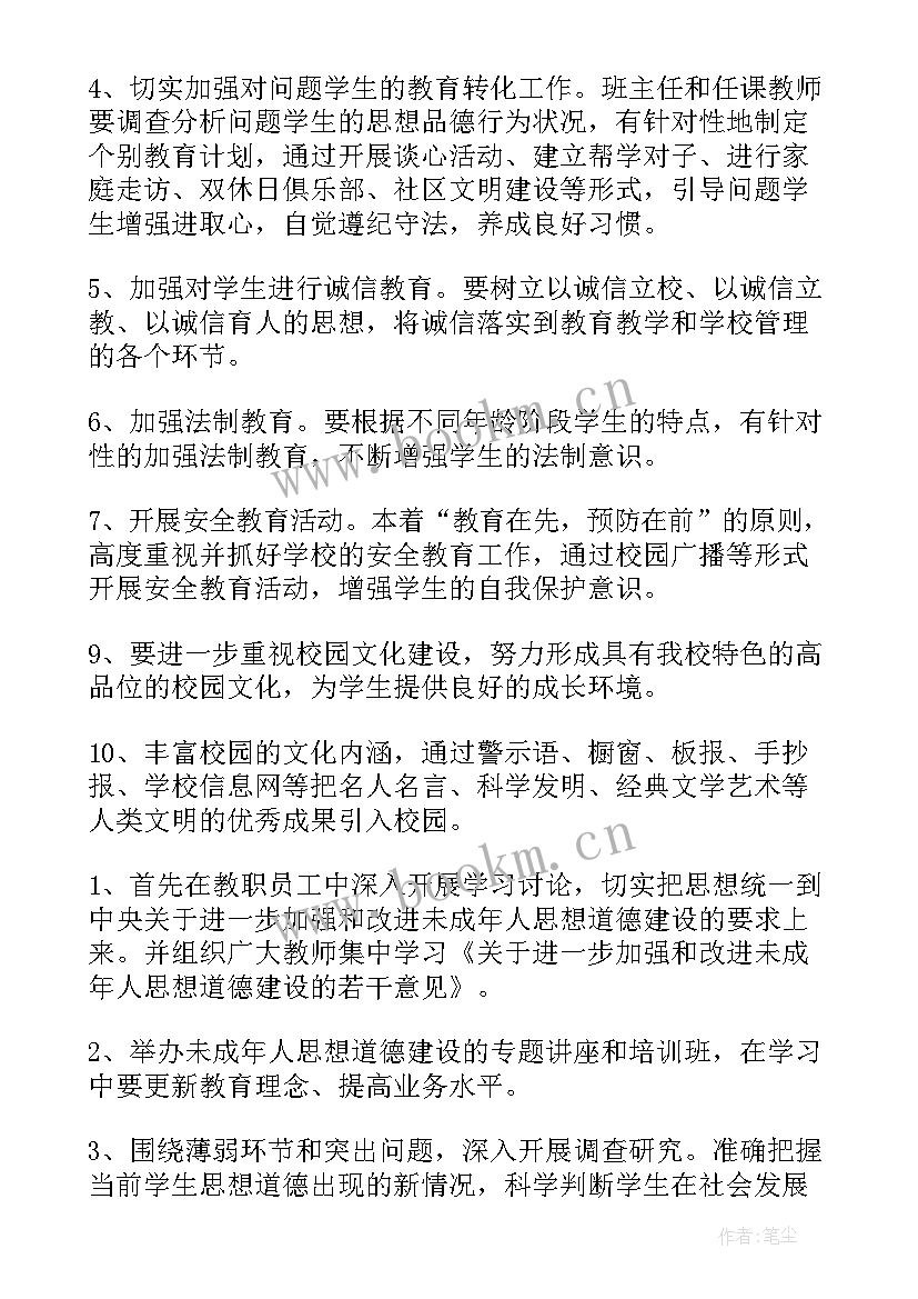 2023年社区在未成年思想道德建设中发挥的作用 社区未成年人思想道德建设工作计划(模板9篇)