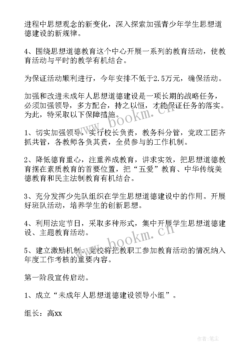 2023年社区在未成年思想道德建设中发挥的作用 社区未成年人思想道德建设工作计划(模板9篇)