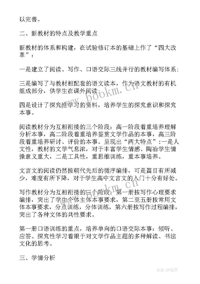 2023年高中语文教学工作计划(通用6篇)