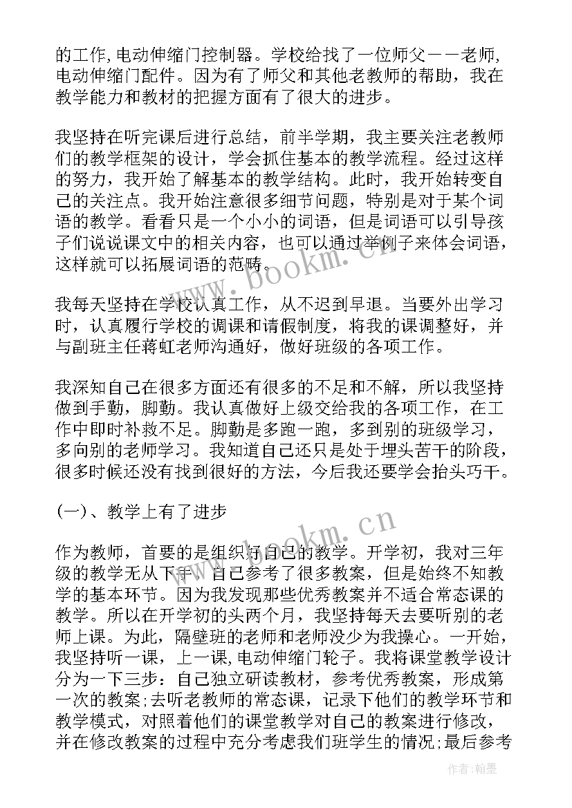 2023年社区工作者德能勤绩廉个人总结 教师个人德能勤绩廉述职报告(实用9篇)