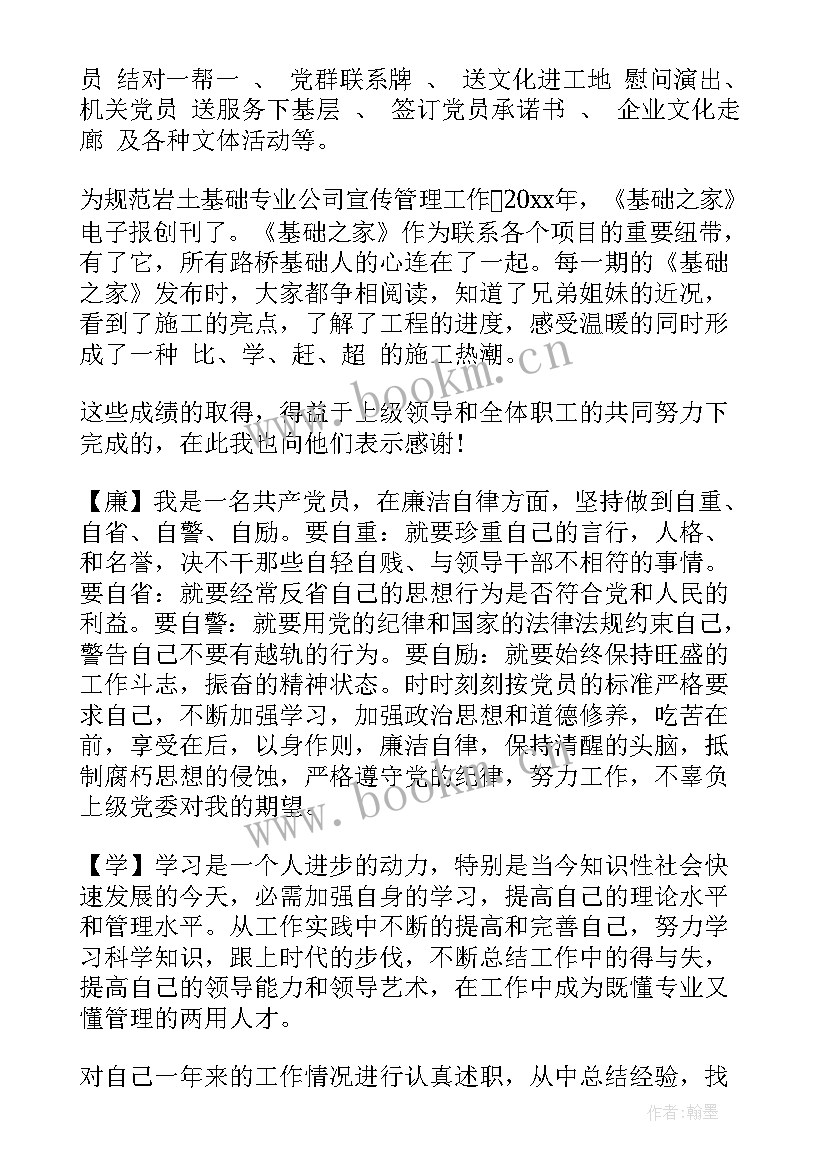 2023年社区工作者德能勤绩廉个人总结 教师个人德能勤绩廉述职报告(实用9篇)