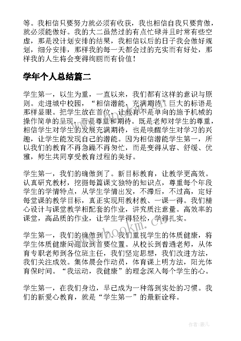 最新学年个人总结(通用10篇)