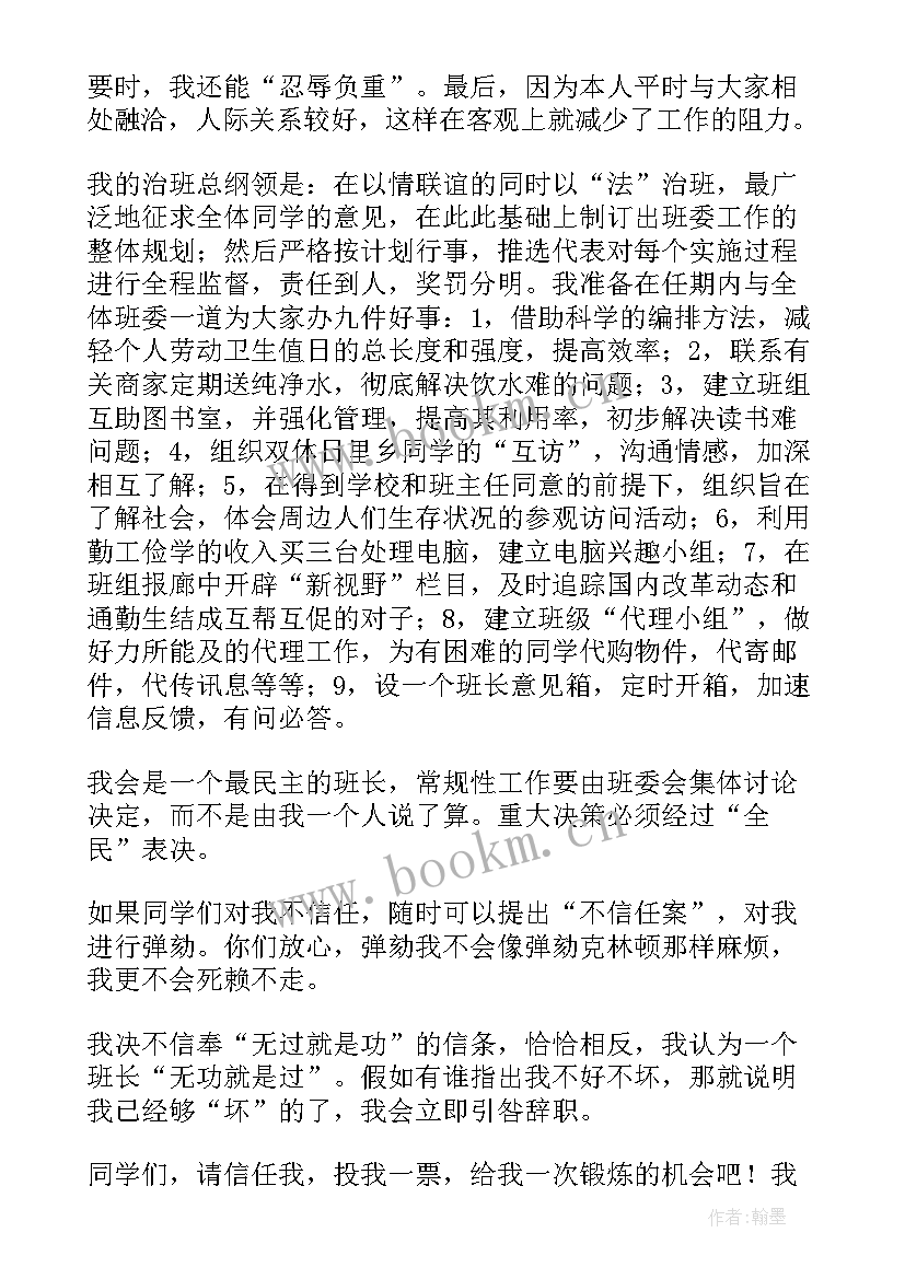 最新初一竞聘学生会部长演讲稿 学生初一学生会竞选演讲稿(优秀5篇)