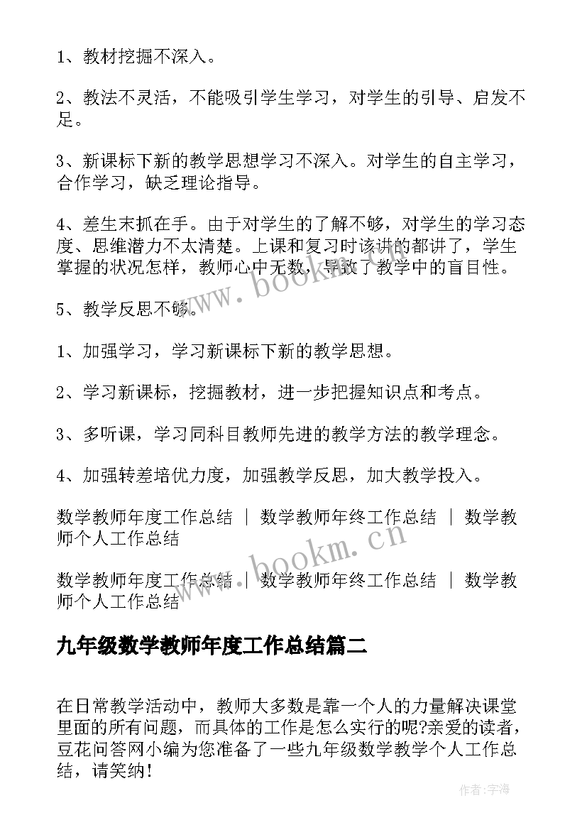 九年级数学教师年度工作总结 九年级下学期数学教师工作总结(优质7篇)