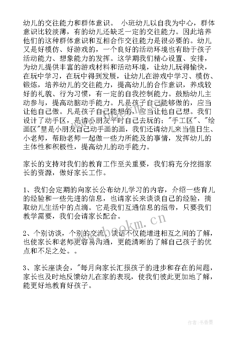 2023年小班保育员工作计划下学期 小班保育员下学期工作计划(模板10篇)