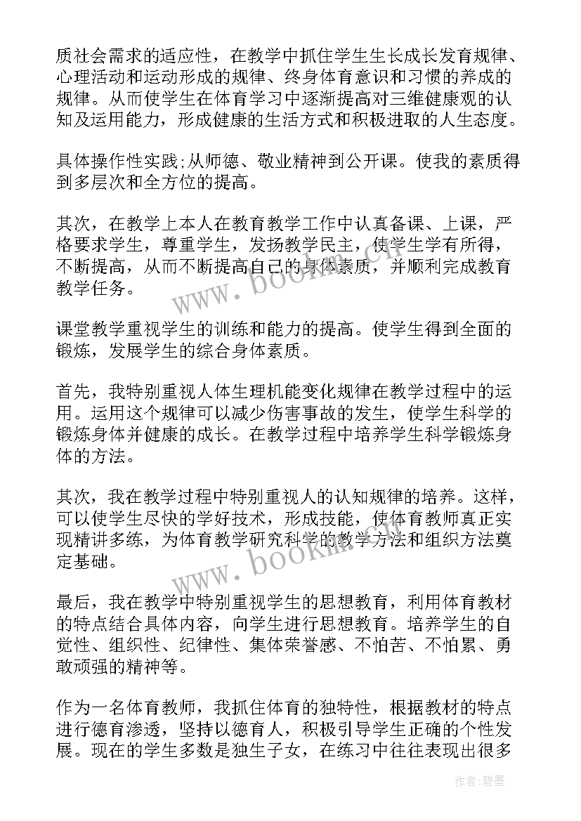 最新被老师批评后的心得体会 小学老师教育心得体会(优质9篇)