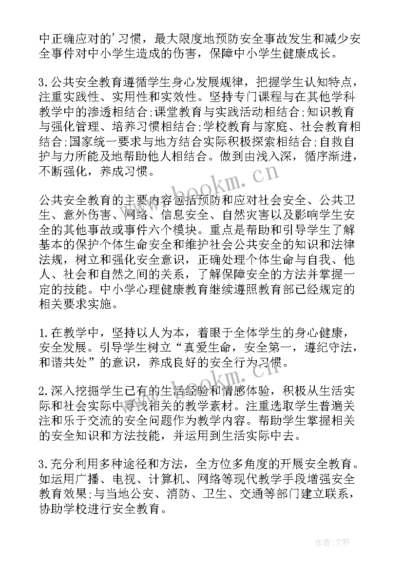 小学生安全教育教学计划设计 小学生安全教育教学计划(实用6篇)