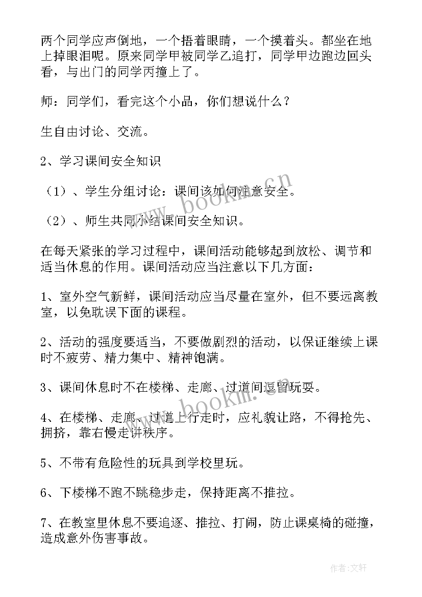 小学生安全教育教学计划设计 小学生安全教育教学计划(实用6篇)