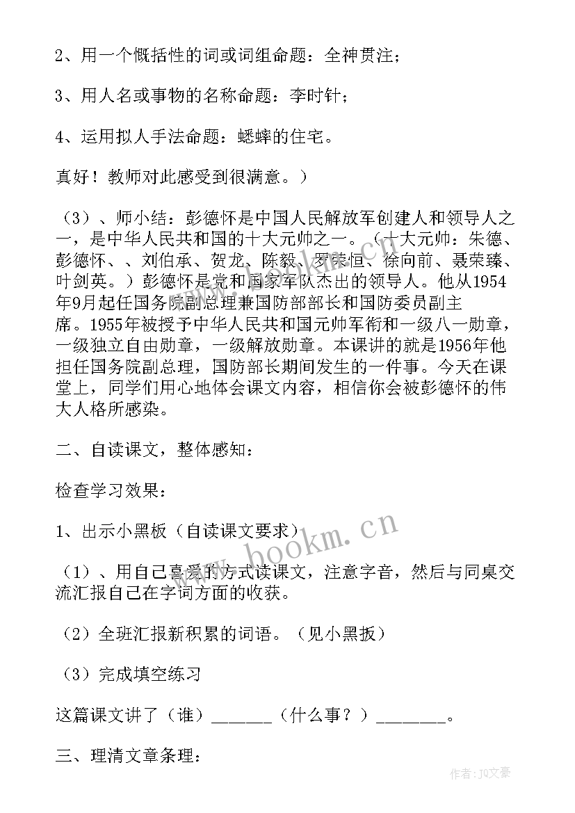 最新小学三年级语文语文园地二教案(优秀5篇)