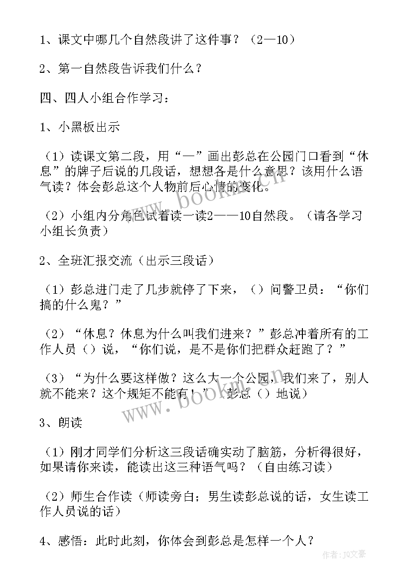 最新小学三年级语文语文园地二教案(优秀5篇)