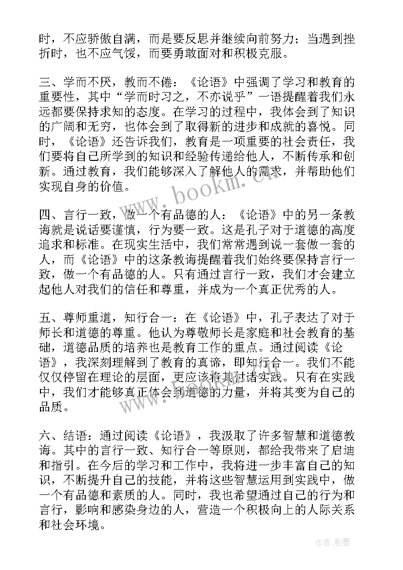 最新论语心得于丹(大全9篇)