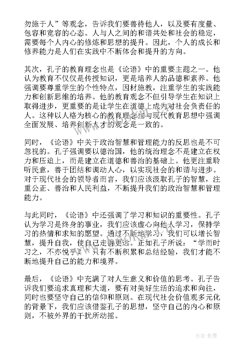 最新论语心得于丹(大全9篇)