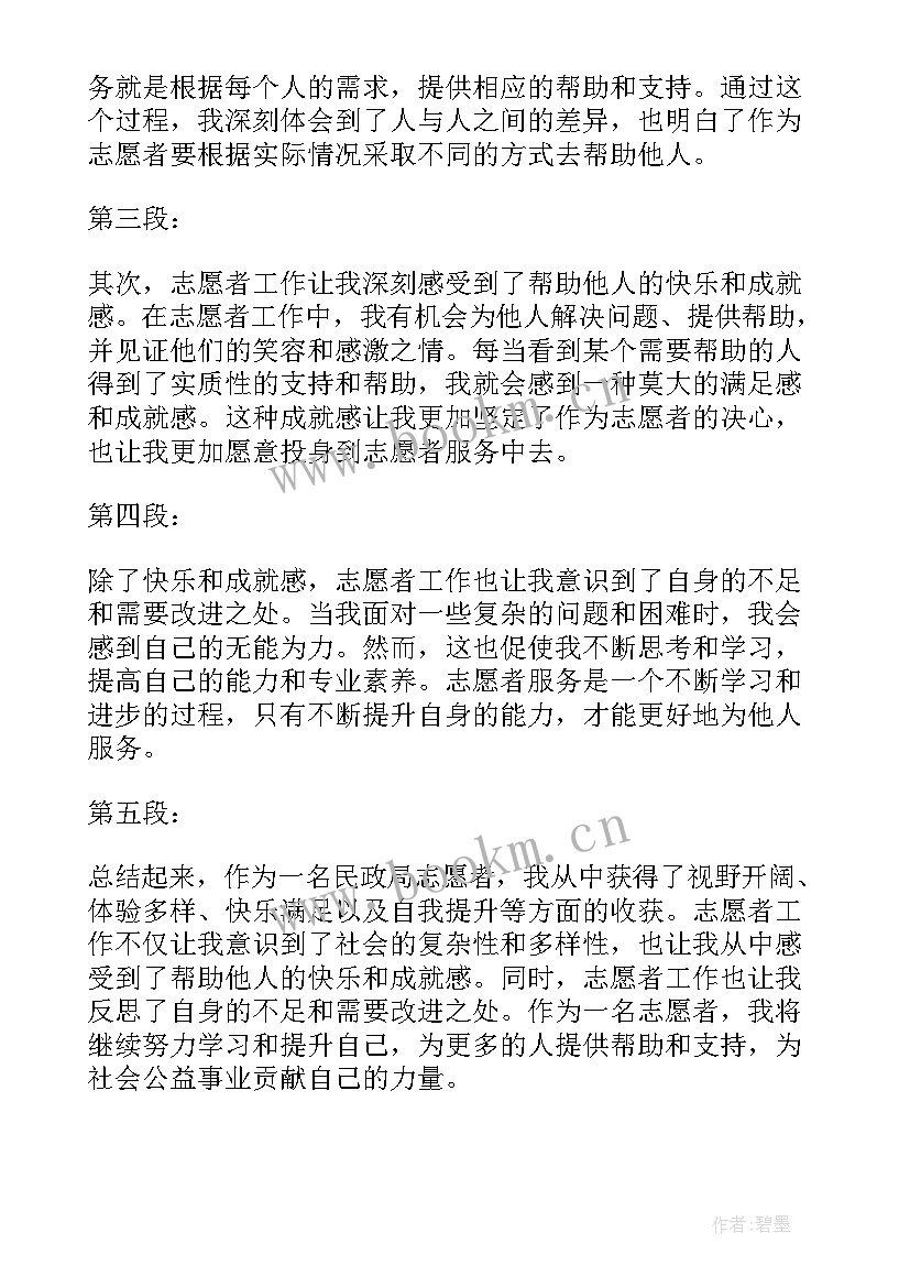 最新调查老年人健康调查报告(通用5篇)