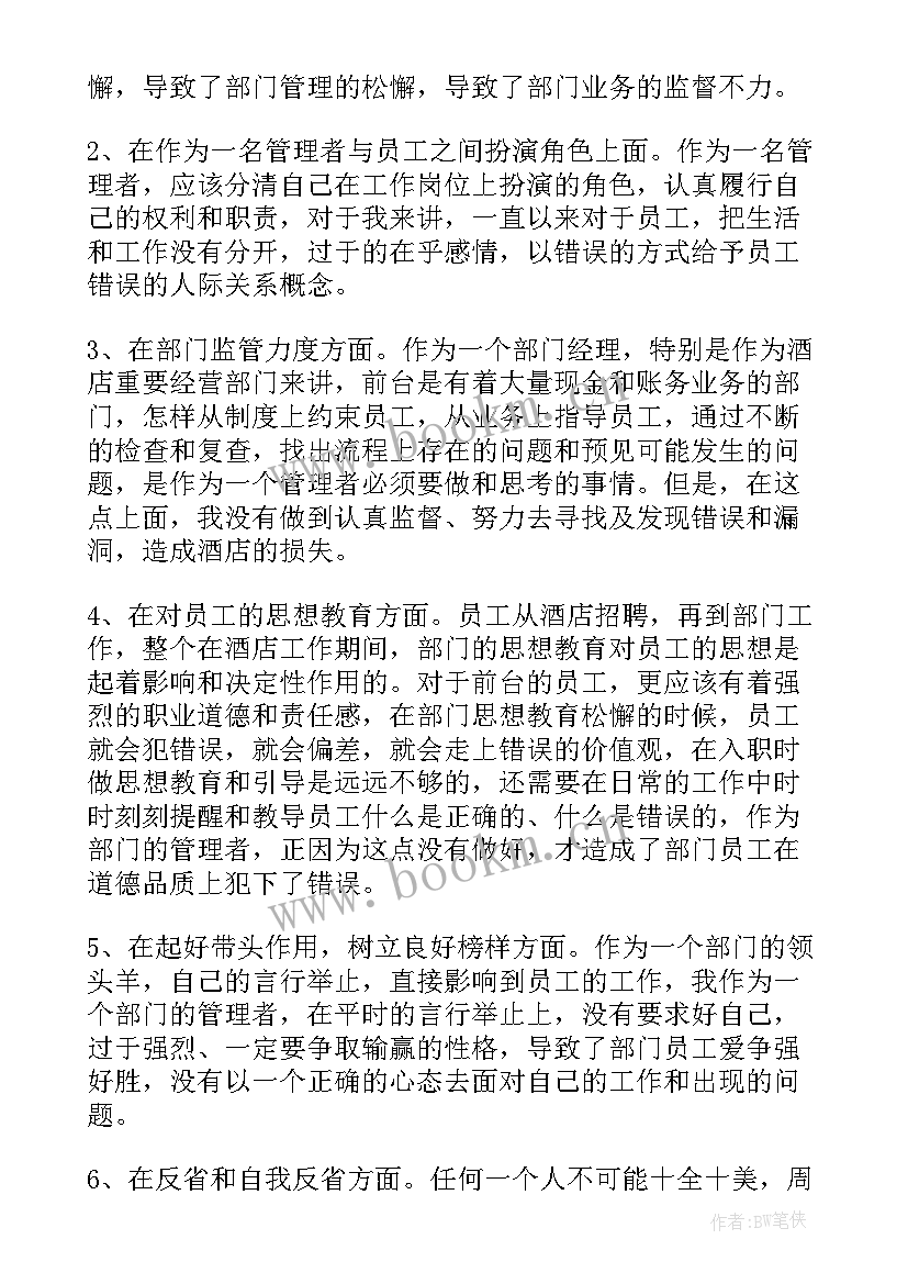 工作因粗心失误检讨书(优质5篇)