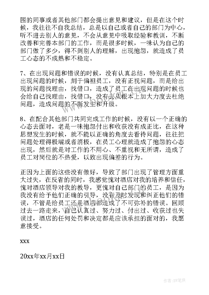 工作因粗心失误检讨书(优质5篇)