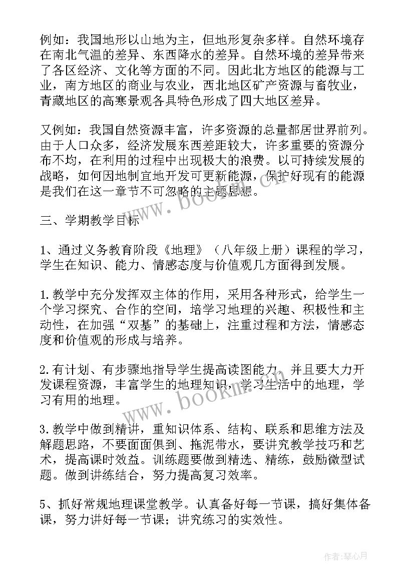 初二地理教研计划 八年级地理教学工作计划(通用8篇)