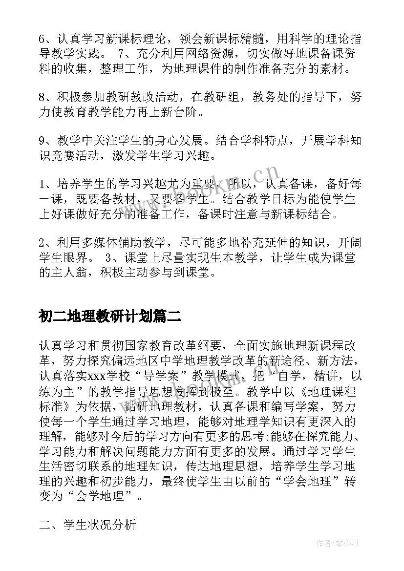 初二地理教研计划 八年级地理教学工作计划(通用8篇)