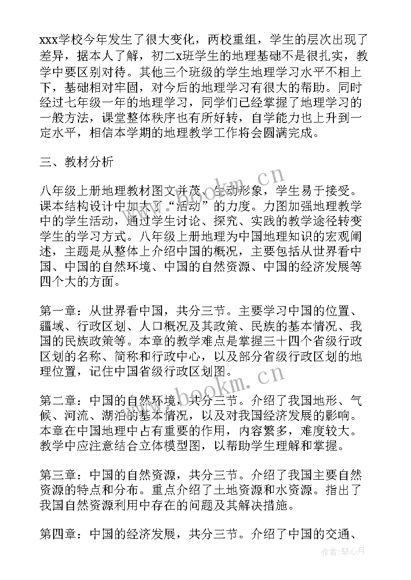 初二地理教研计划 八年级地理教学工作计划(通用8篇)