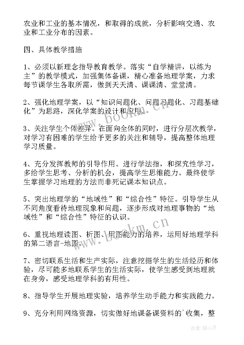 初二地理教研计划 八年级地理教学工作计划(通用8篇)