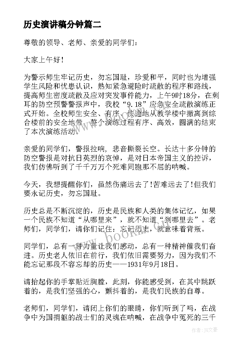 历史演讲稿分钟(实用5篇)