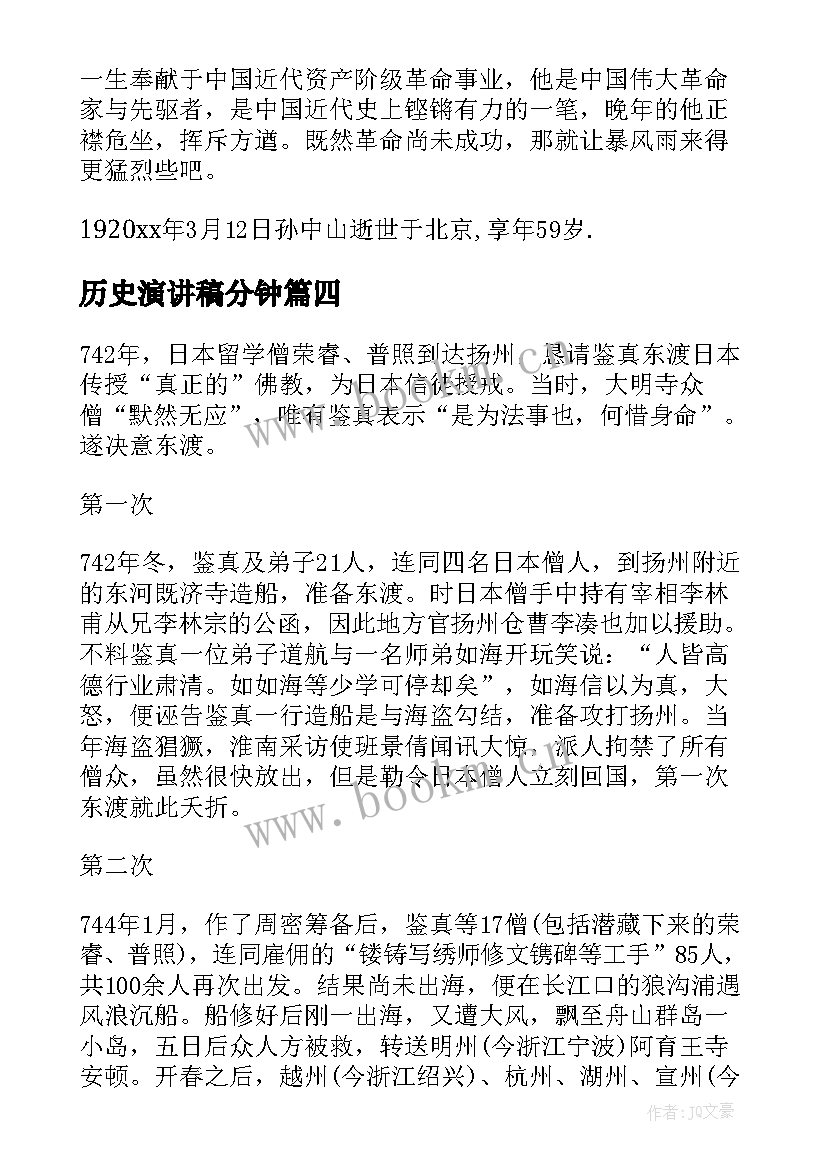 历史演讲稿分钟(实用5篇)