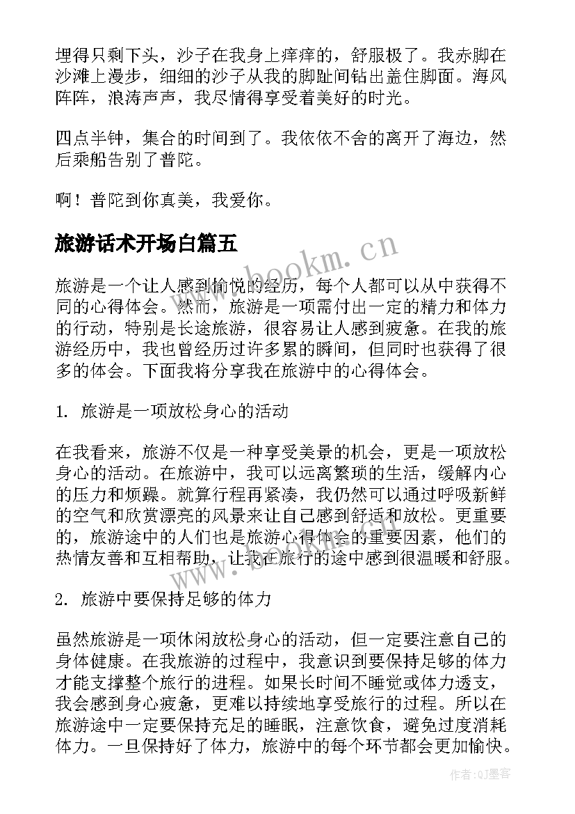 2023年旅游话术开场白 旅游旅游贾岛旅游的意思旅游赏析(汇总9篇)