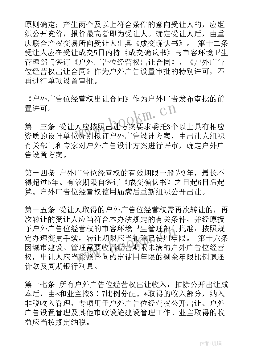 2023年驿站转让合同协议书 驿站超市转让合同(汇总5篇)