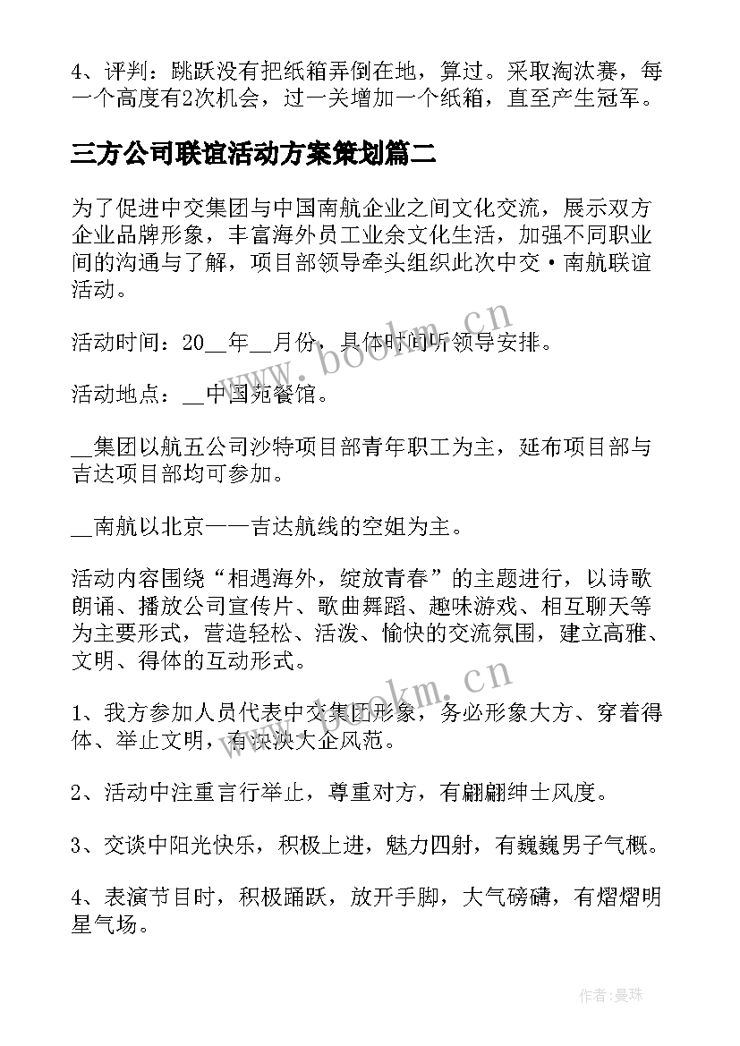 2023年三方公司联谊活动方案策划 公司联谊活动方案(大全5篇)