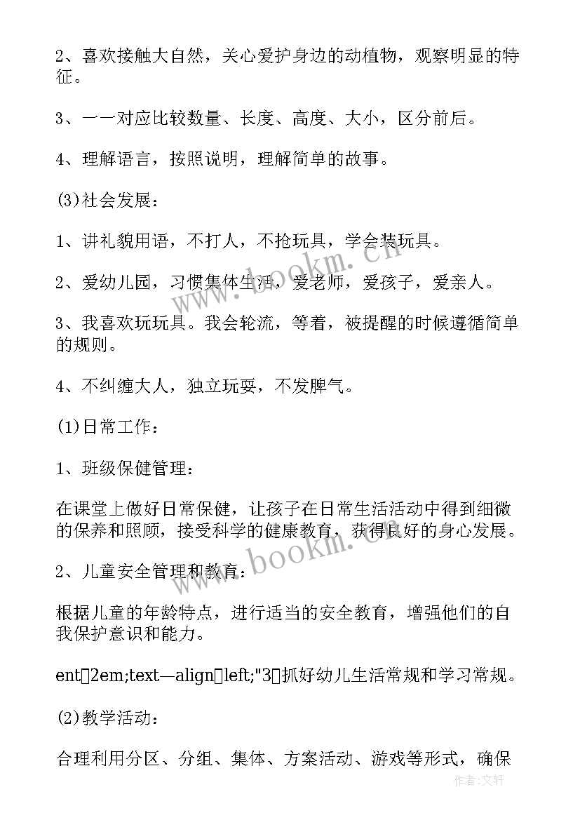 幼儿园每月活动安排 幼儿园每月工作计划(汇总5篇)