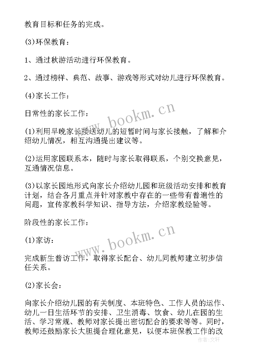 幼儿园每月活动安排 幼儿园每月工作计划(汇总5篇)