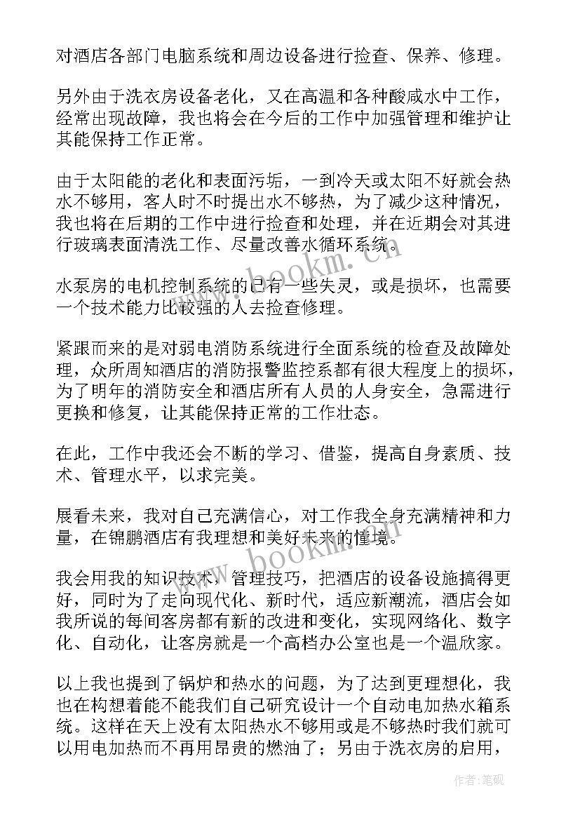 2023年酒店工程部年度维保计划表(优秀5篇)