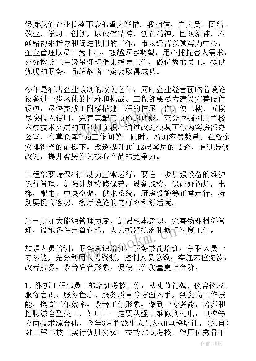 2023年酒店工程部年度维保计划表(优秀5篇)