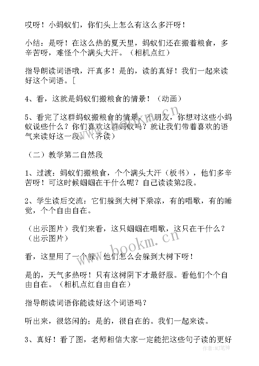 2023年六年级人教版语文电子版 小学三年级语文教案电子版(模板6篇)